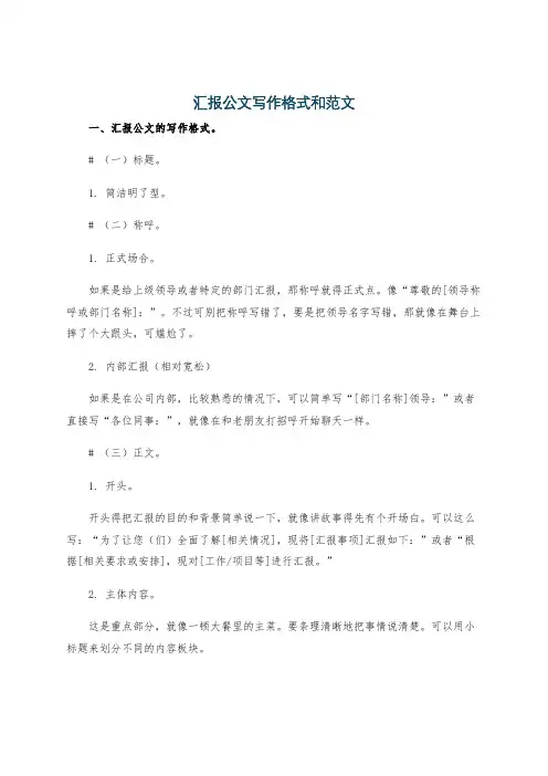 汇报公文写作格式和范文