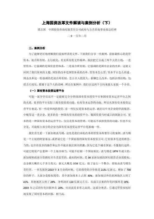 上海国资改革文件解读与案例分析(下)