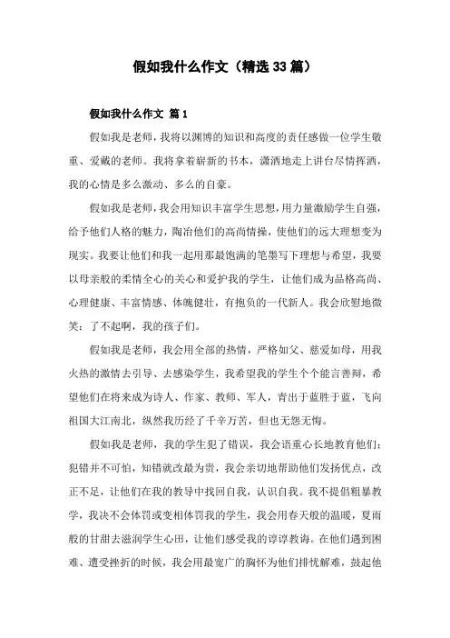 假如我____作文500∽600字