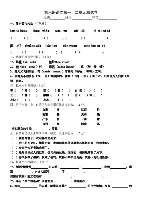苏教版小学三年级语文下册第一二单元试卷