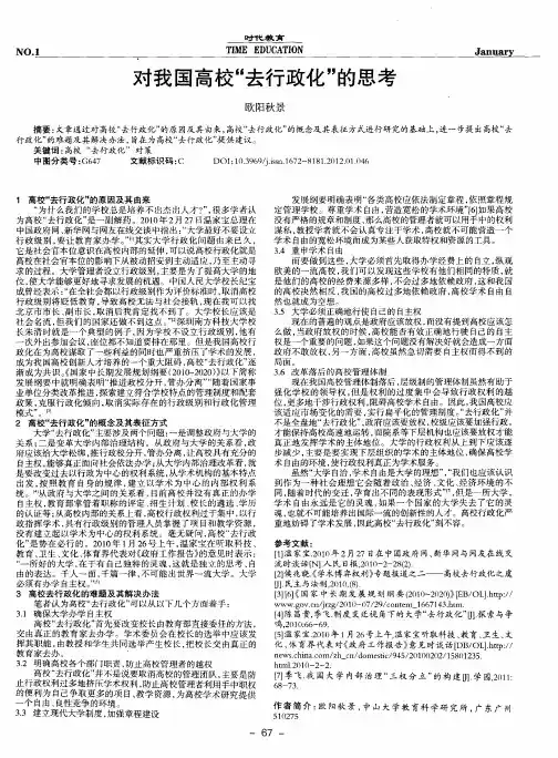 对我国高校“去行政化”的思考