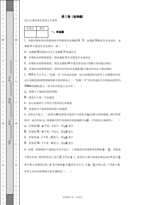 河北省衡水中学2019-2020学年第二学期高三高考第一次调研考试物理试题及答案(图片版)