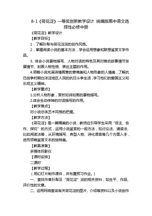 《荷花淀》一等奖创新教学设计 统编版高中语文选择性必修中册_1