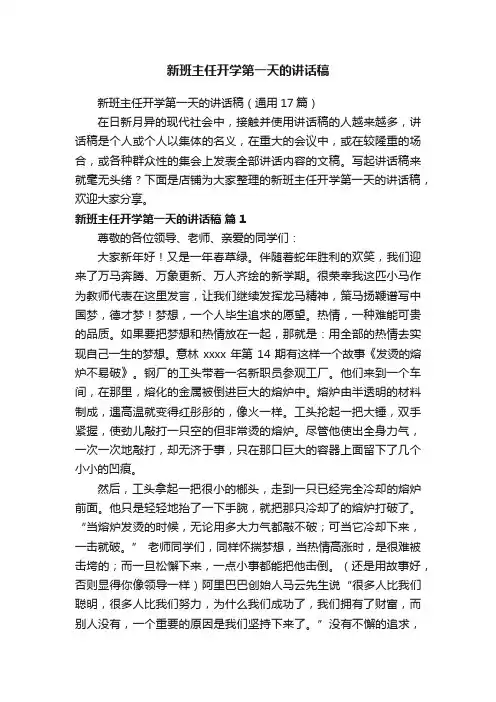 新班主任开学第一天的讲话稿