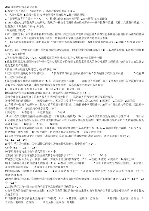 2015年临沂招考真题及答案