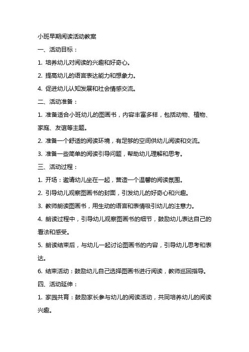 早期阅读活动教案小班