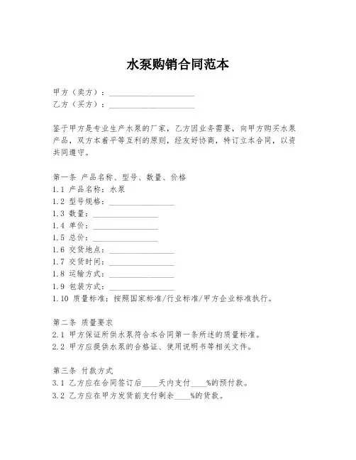 水泵购销合同范本