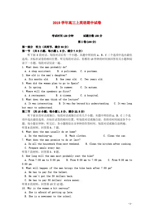 2019届高三英语上学期期中试题(1)