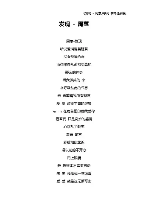 《发现 - 周蕙》歌词 转角遇到爱