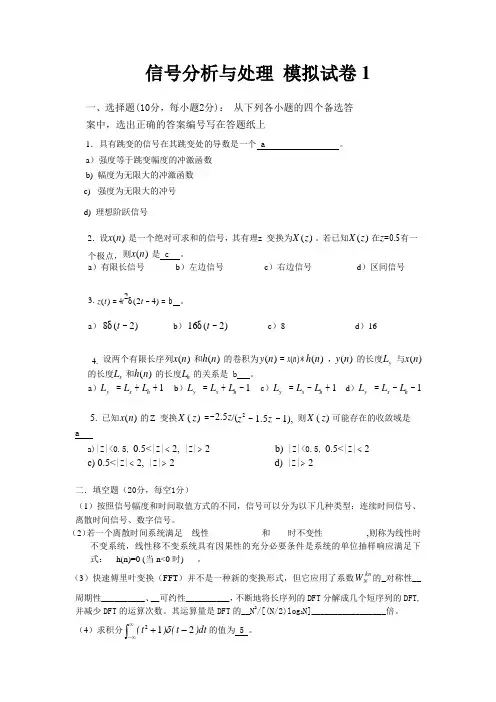 信号分析与处理_模拟试卷1
