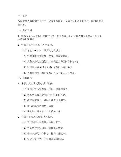 游戏客服部规章制度范本