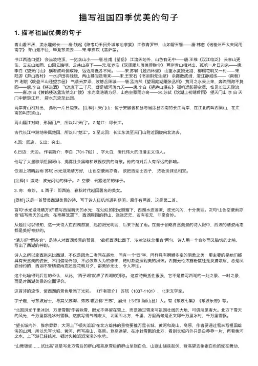 描写祖国四季优美的句子