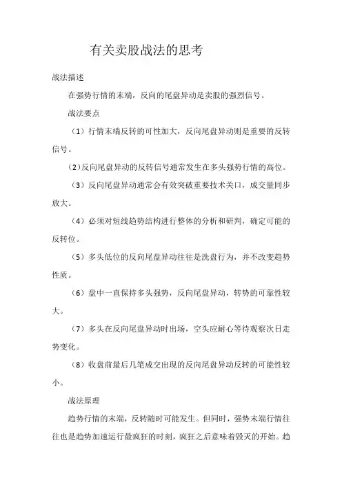有关卖股战法的思考