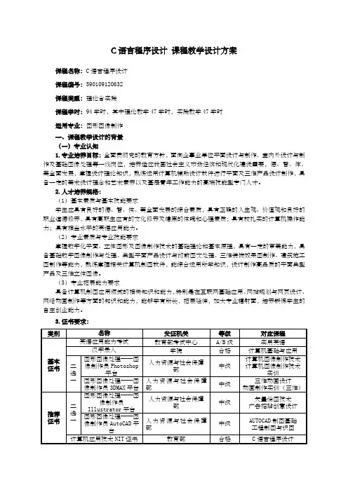 《C语言程序设计》课程教学设计方案