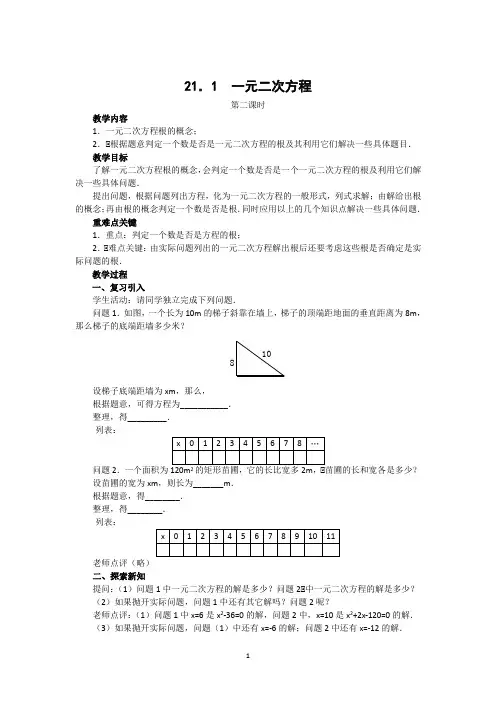 人教版九年级数学上册教案：21.1 一元二次方程（2）