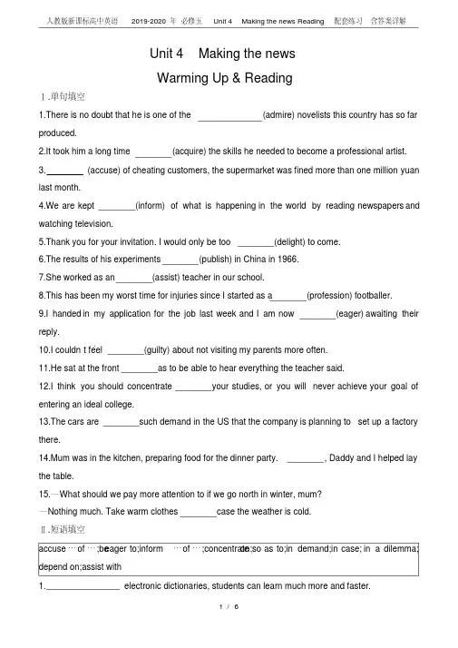 人教版新课标高中英语2019-2020年必修五Unit4Makingthenews.pdf