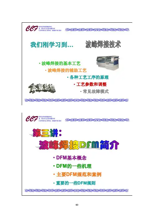 无铅波峰焊接技术
