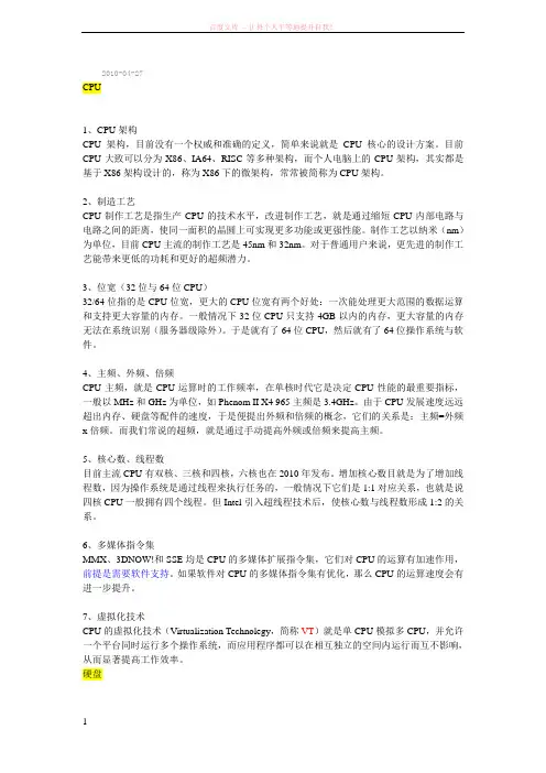 最易读懂的DIY硬件常用术语大百科 (1)