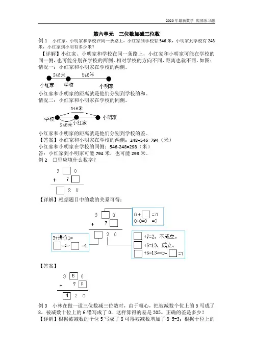 冀教版数学二年级下册《第6单元  三位数加减三位数》练习题含答案