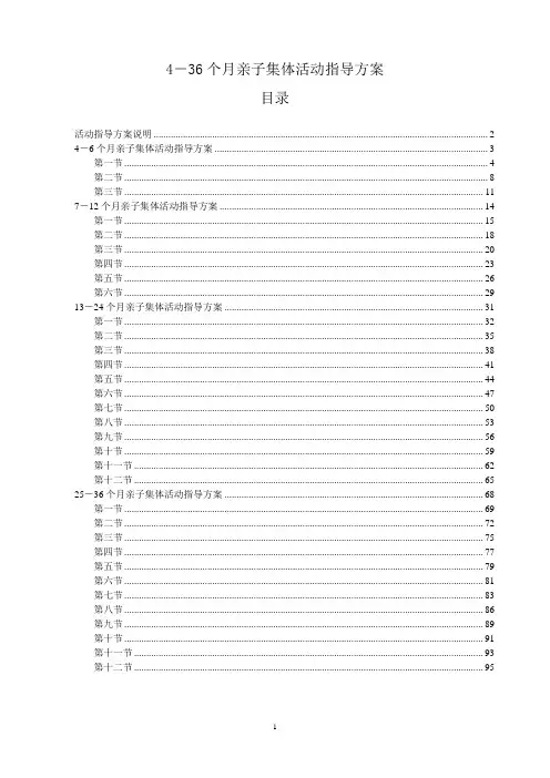 亲子集体活动指导方案
