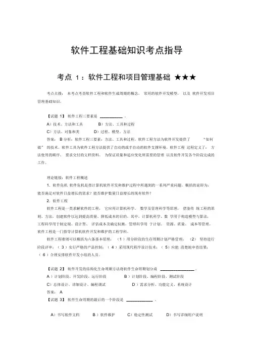 软件工程基础知识