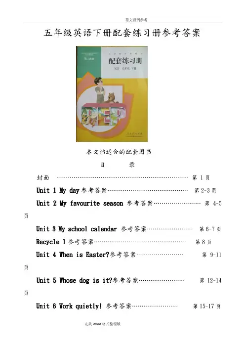 最新人教版五年级英语(下册)配套练习册答案解析
