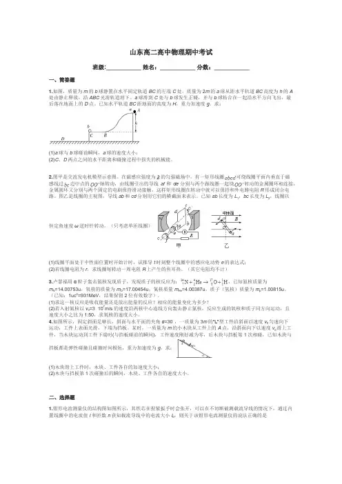 山东高二高中物理期中考试带答案解析
 2