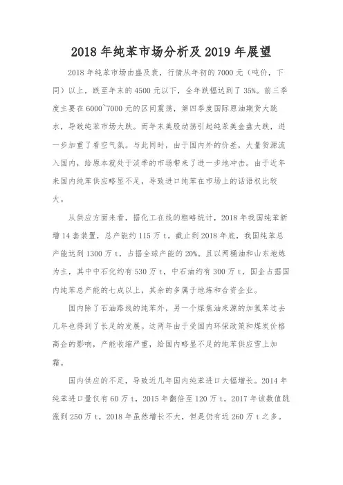 2018年纯苯市场分析及2019年展望
