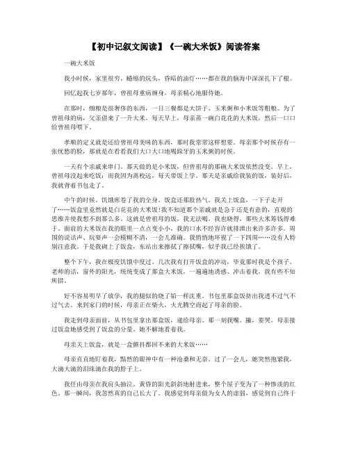 【初中记叙文阅读】《一碗大米饭》阅读答案