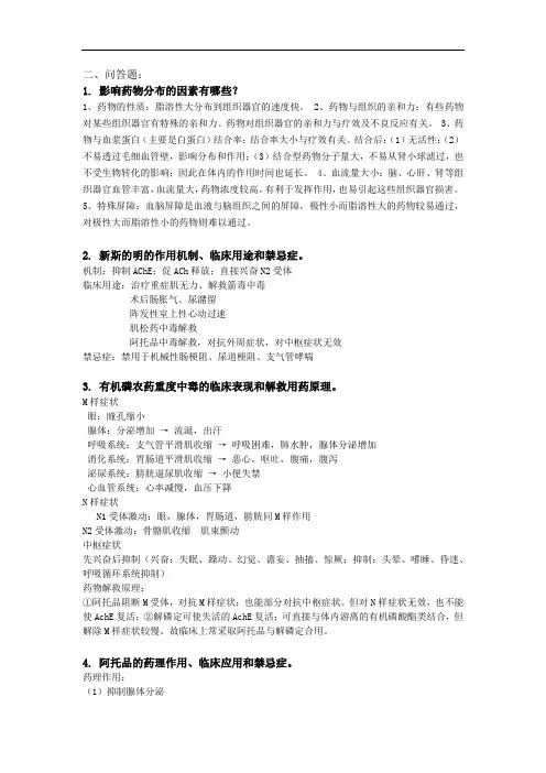 药理学问答题答案解析(全)