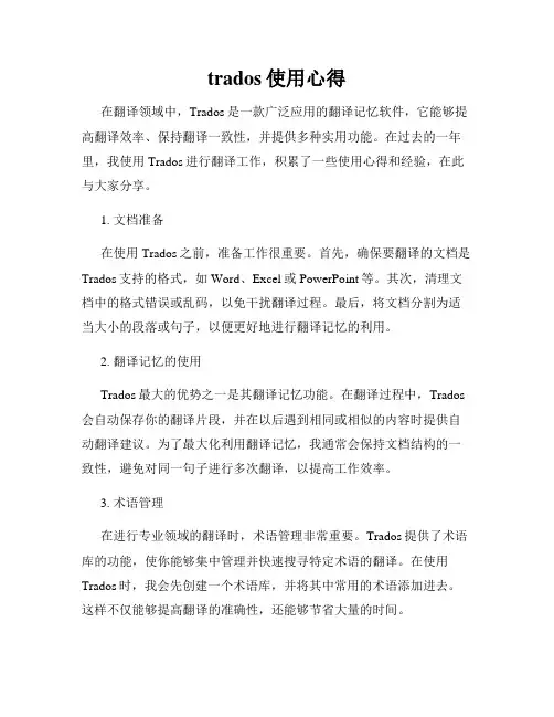 trados使用心得