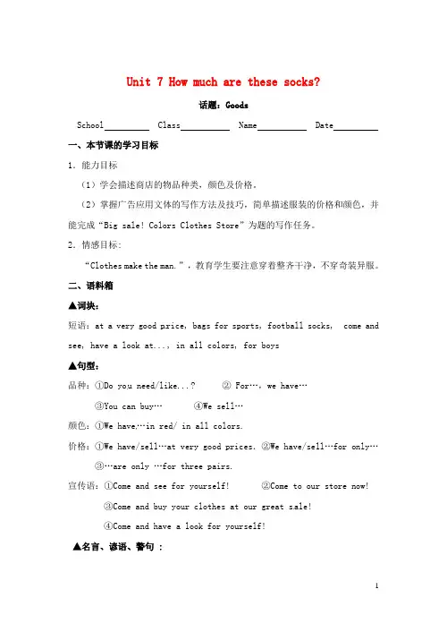 2019最新七年级英语上册 Unit 7 How much are these sock单元同步作文学案(无答案)