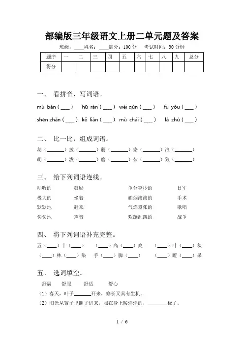 部编版三年级语文上册二单元题及答案