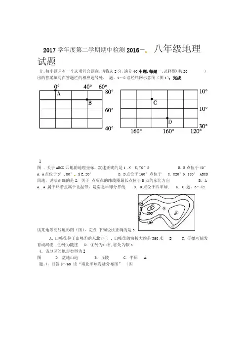 徐州市2016 2017度第二学期八年级地理期中试卷有答案