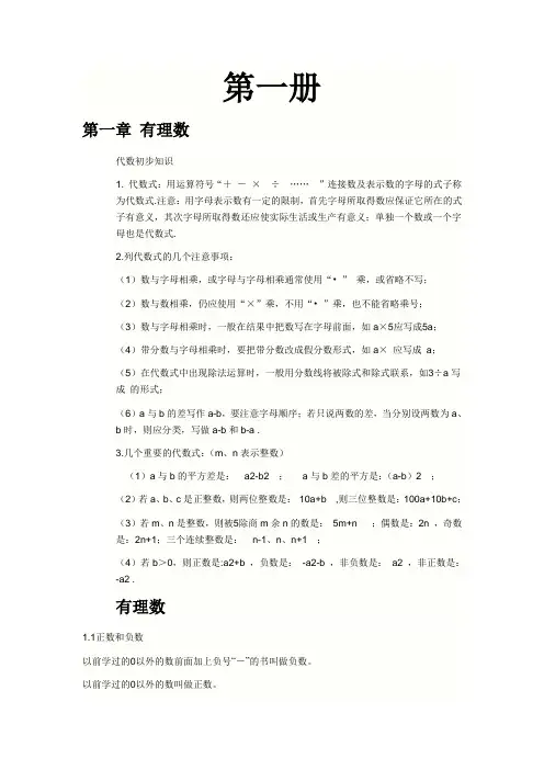 初一数学上下册知识点总结与重点难点、公式总结