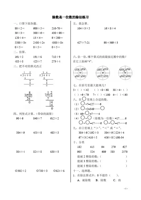 人教版小学三年级下册第二单元除数是一位数的除法练习题
