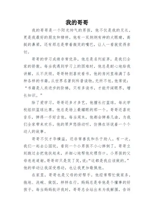 作文：我的哥哥