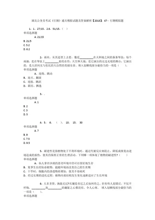 湖北公务员考试《行测》通关模拟试题及答案解析【2018】：47 