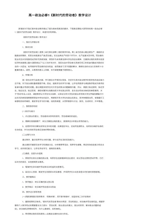 高一政治必修1《新时代的劳动者》教学设计