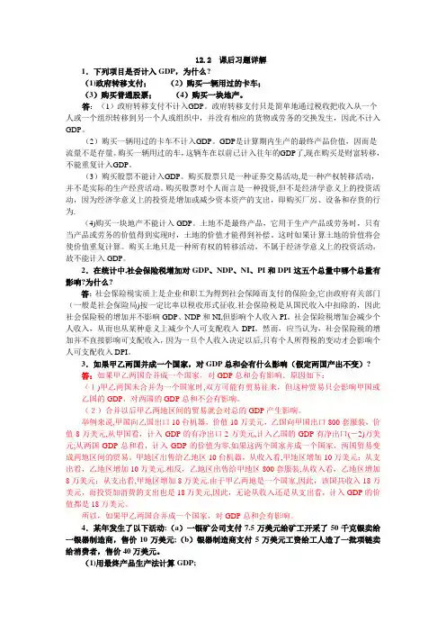 西方经济学宏观部分(高鸿业第四版)答案