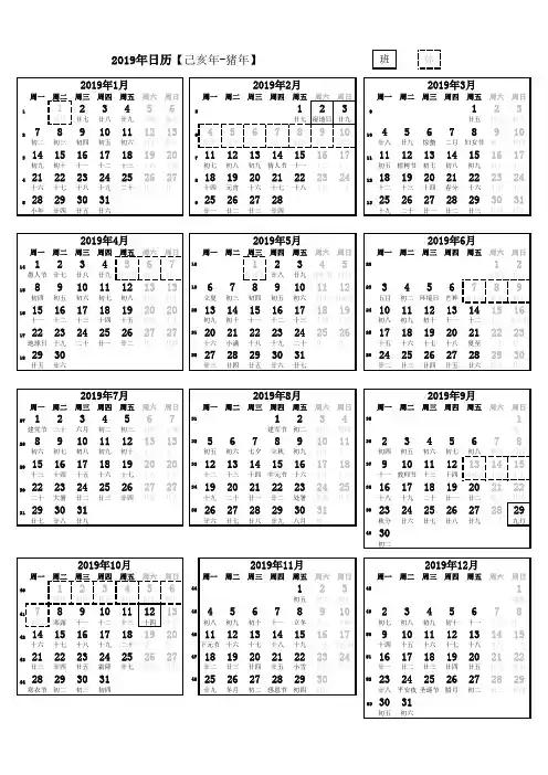 【手工自制-灰白打印】2019年日历(周一开头-含农历、放假补班、节日)