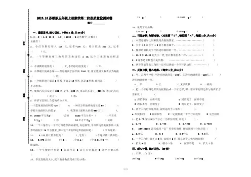 2019.10苏教版五年级上册数学第一阶段质量检测试卷