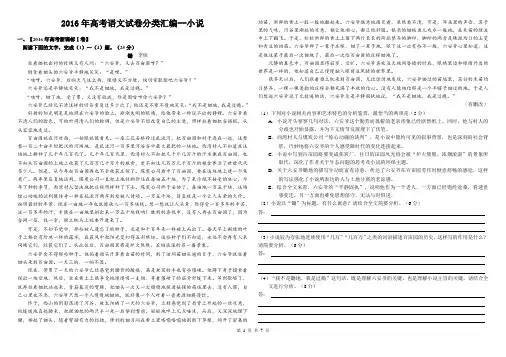 2016年高考,小说真题训练
