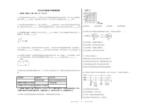 2016年河南省中考物理试卷