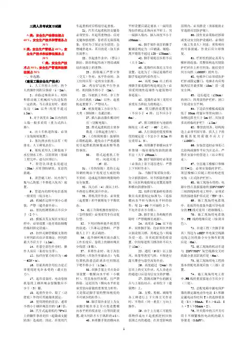 2016三类人员考试复习试题 (1)资料