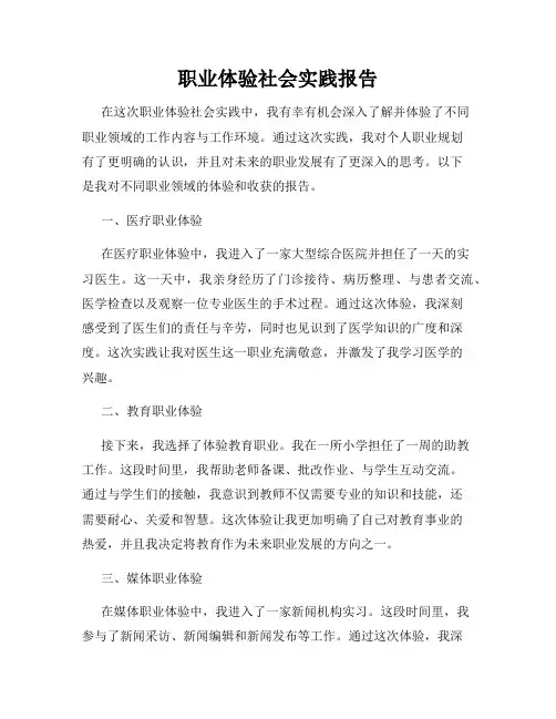 职业体验社会实践报告