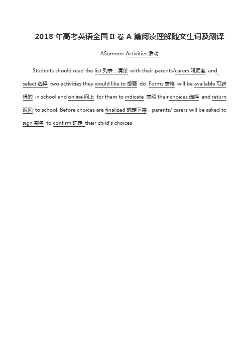 2018年高考英语全国II卷A篇阅读理解随文生词及翻译