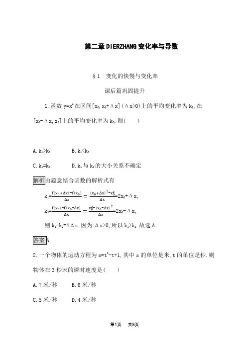 北师版高中数学选修2-2课后习题版 第二章 §1 变化的快慢与变化率