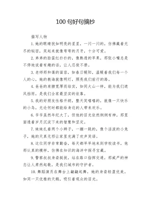 一百字好句摘抄