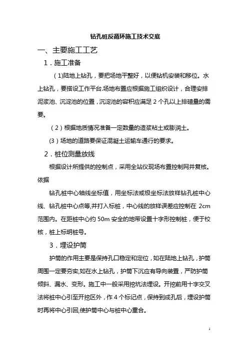反循环技术交底